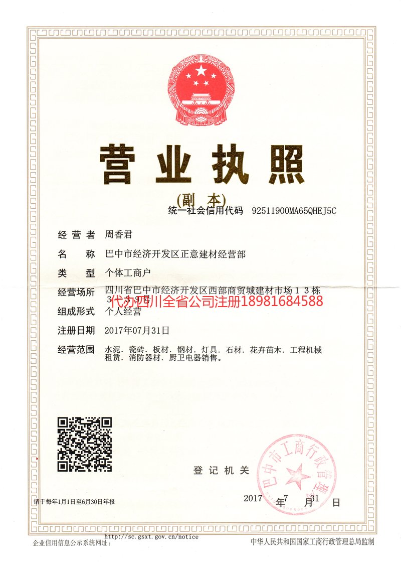 天长天长正意建材经营部