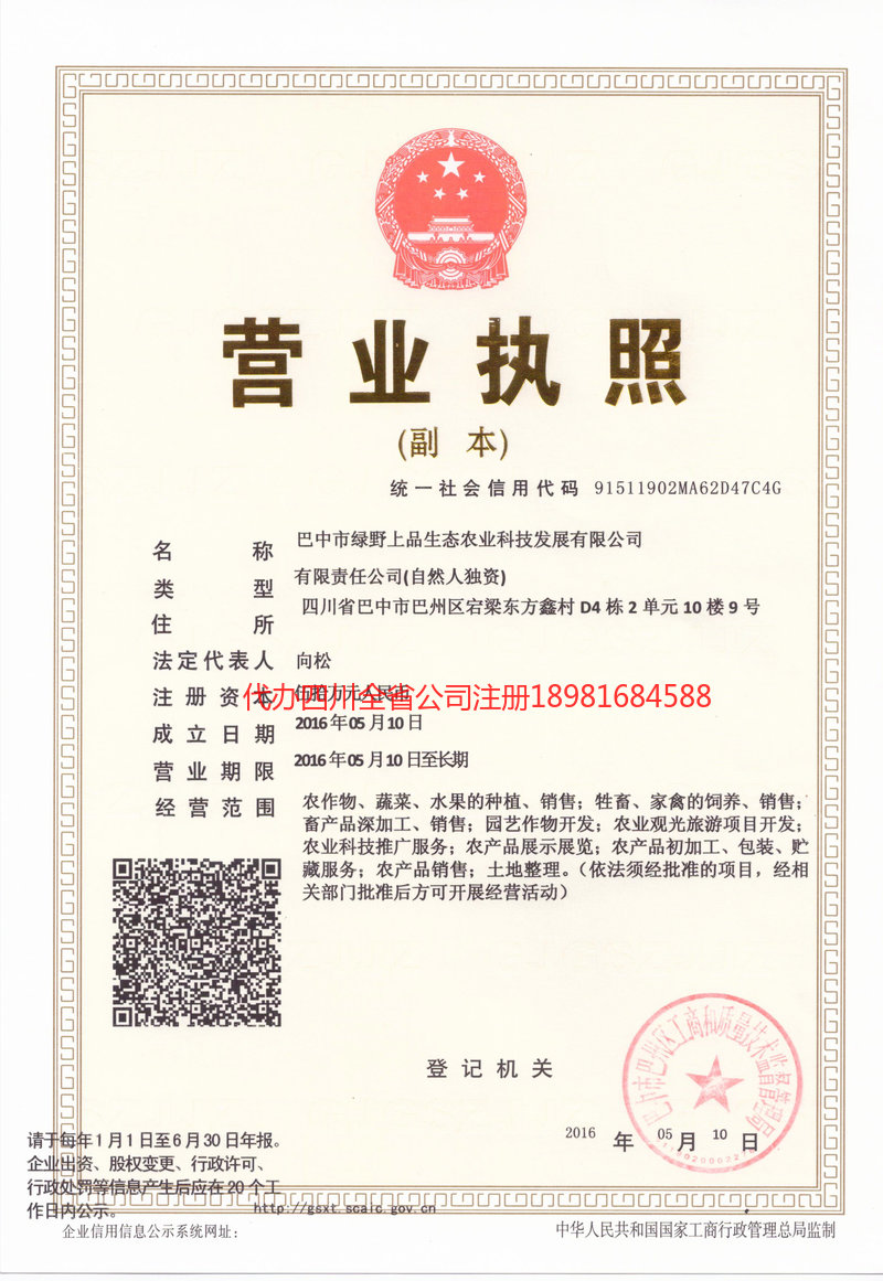 天长天长绿野上品生态农业科技发展有限公司