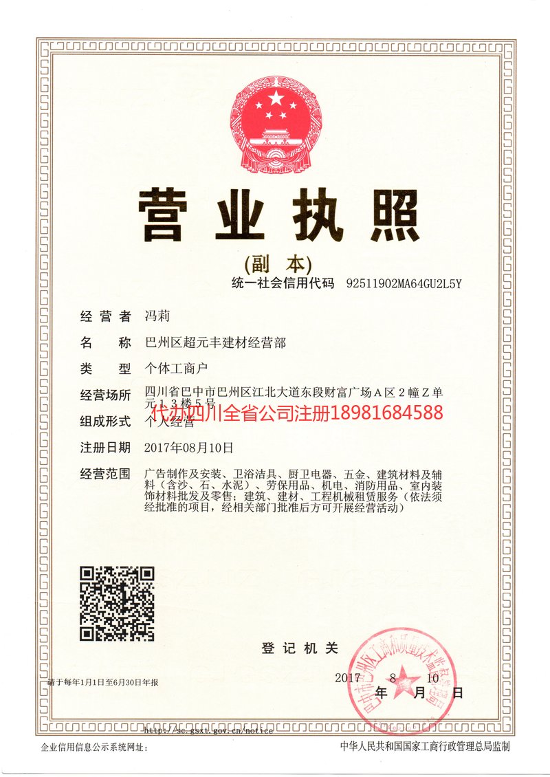 天长天长超元丰建材经营部