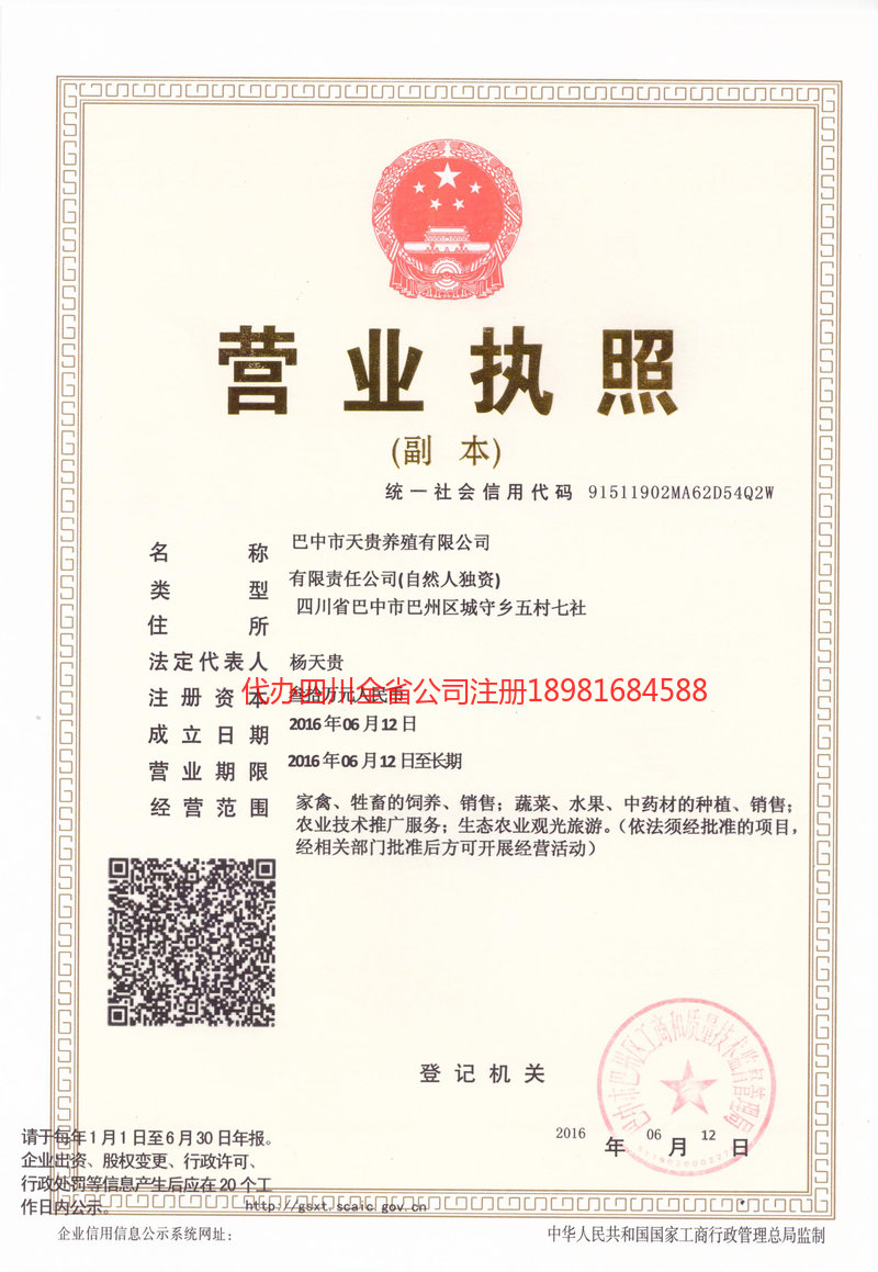 天长天长天贵养殖有限公司