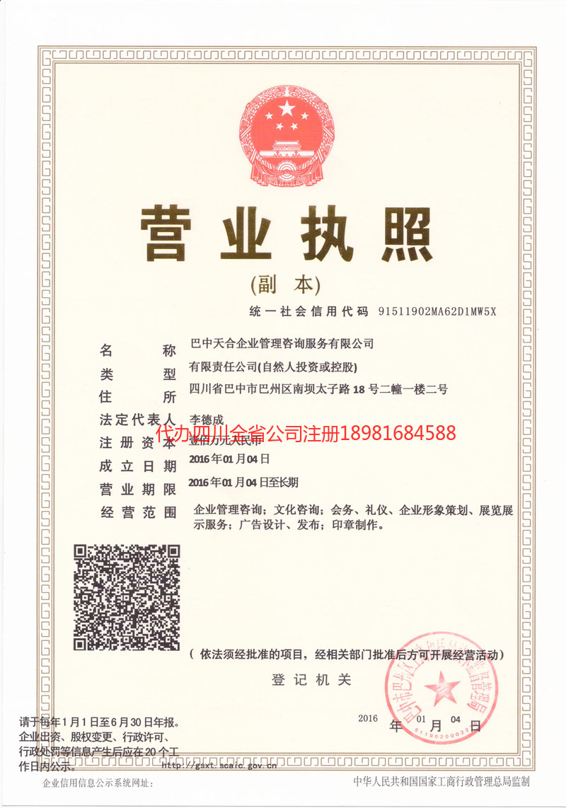 天长天长天合企业管理咨询服务有限公司