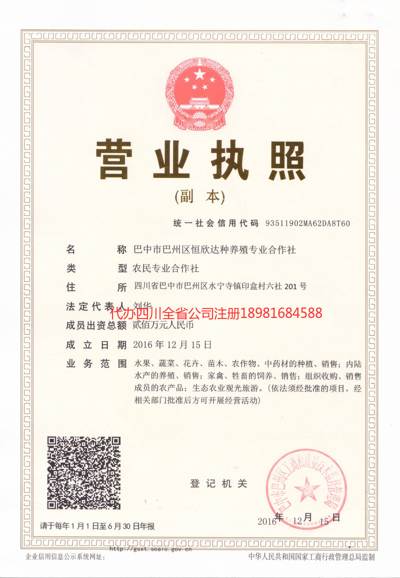 天长天长恒欣达种养殖专业合作社