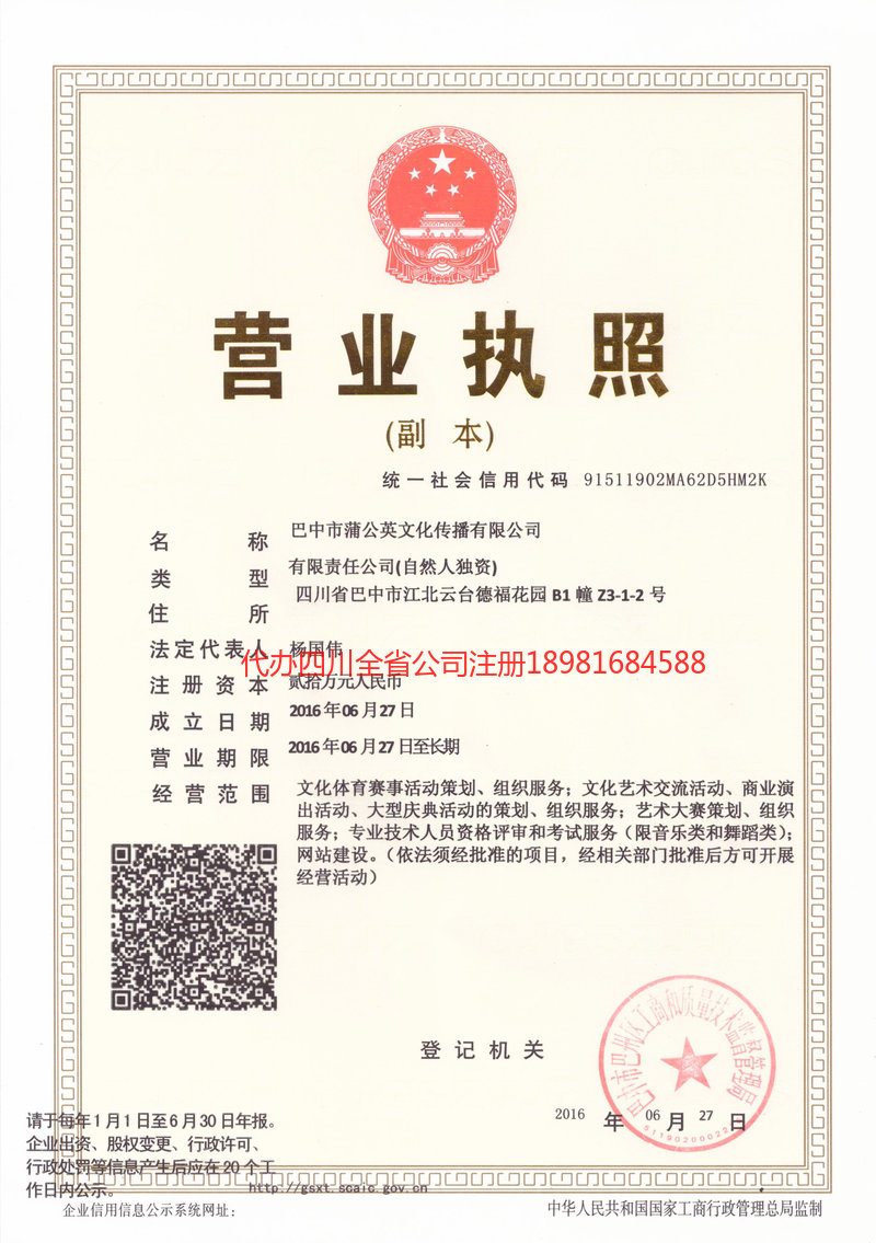 天长天长蒲公英文化传播有限公司