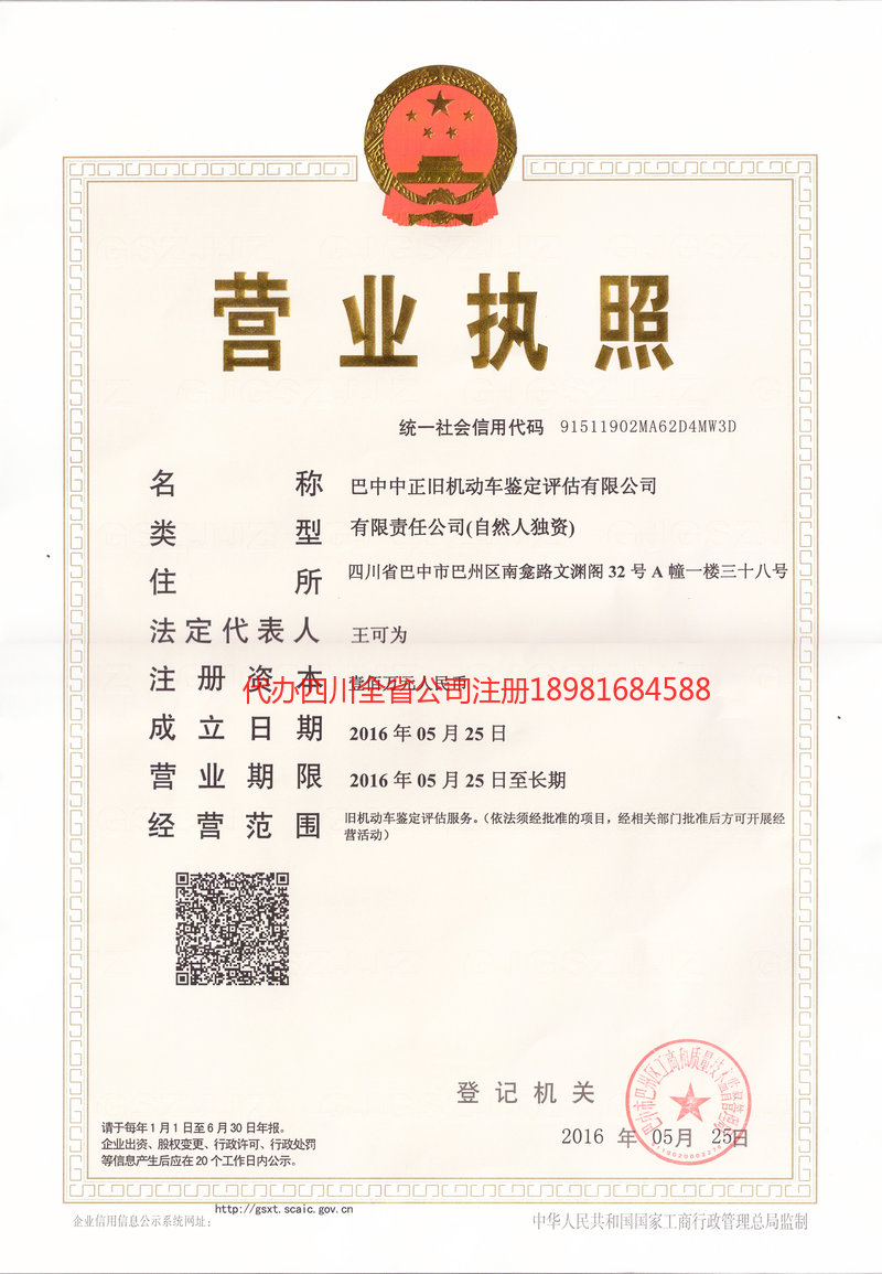 天长天长正旧机动车鉴定评估有限公司