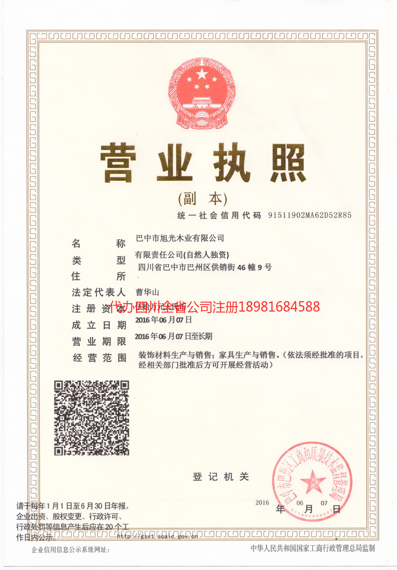 天长天长旭光木业有限公司