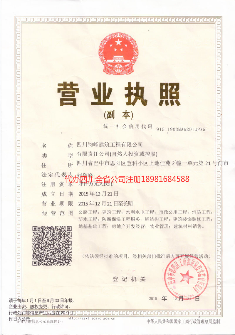 天长天长钧峰建筑工程有限公司