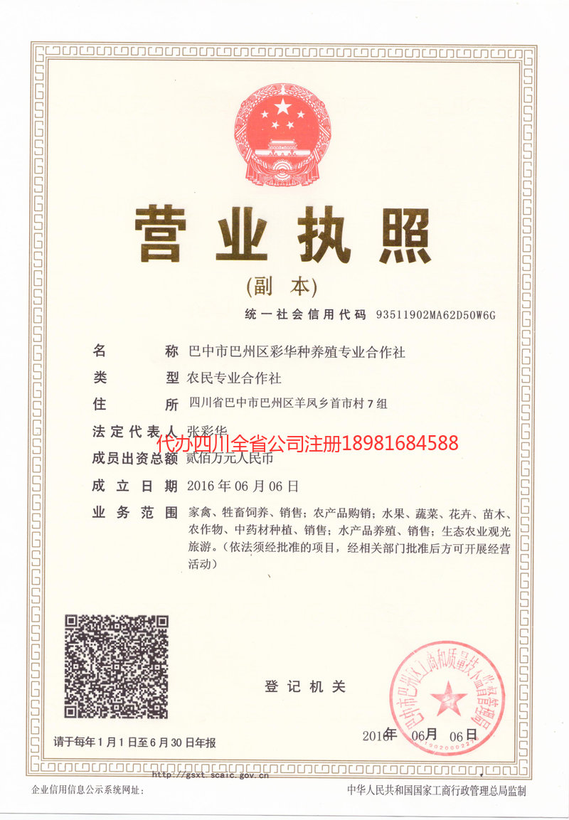 天长天长彩华种养殖专业合作社