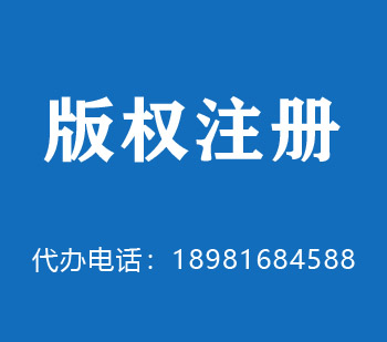 天长版权申请